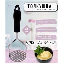 Толкушка 1783408-1