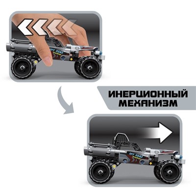 Конструктор с инерционным механизмом «Супергонка», 160 деталей