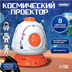 Космический проектор, звук, свет