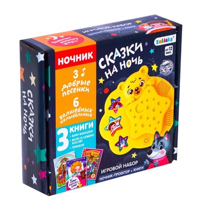 Игровой набор с ночником-проектором «Сказки на ночь», 3 книги, звук, свет, цвет жёлтый