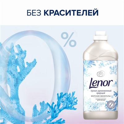 Кондиционер для белья Lenor «Морские минералы», 1,785 л