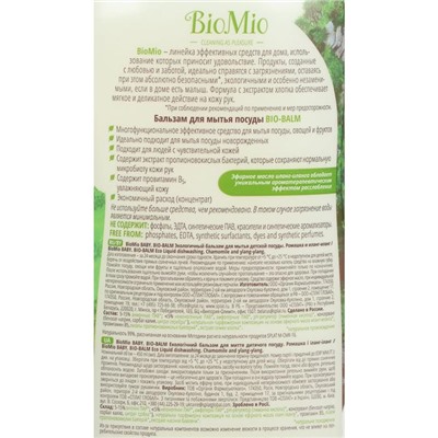 Средство для мытья BioMio Baby Bio-Balm, для детской посуды, 450 мл