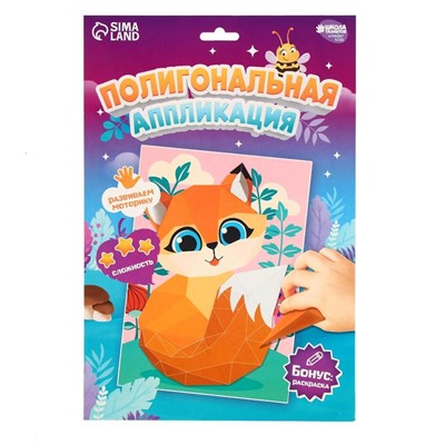 Аппликация с полигональными фигурами «Лисёнок»