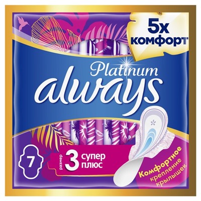 Прокладки Always Platinum Super Plus, 7 шт.