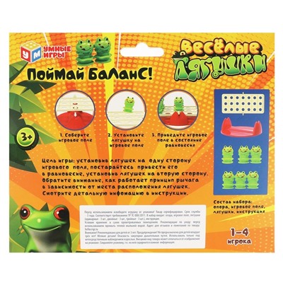 Игра настольная "Поймай баланс! Веселые лягушки" (B2029081-R, 327404) 3+ "Умные игры"