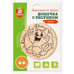 Доска для выжигания 1шт. "Котик" диам. 13см. (04723, "Десятое королевство")