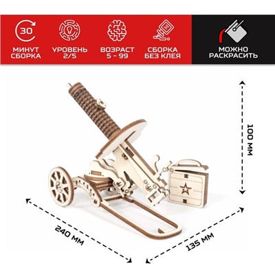 Конструктор из дерева «Армия России», пулемёт