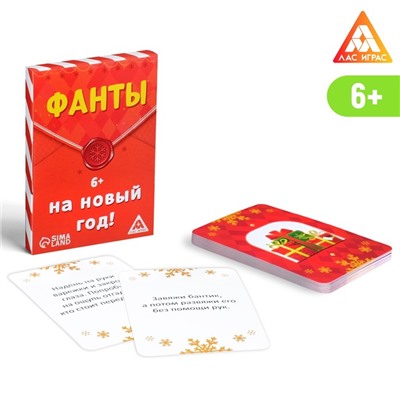 Фанты для всей семьи «На Новый год!», 20 карт,  6+