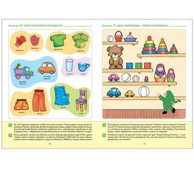 Большая рабочая тетрадь "Развитие речи в детском саду и дома" 3-4 года (МС12318)