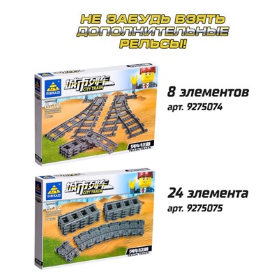 Конструктор ЖД «Скоростной экспресс», работает от батареек, 474 детали