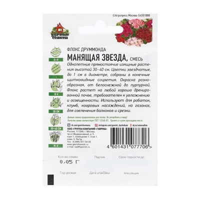 Семена цветов Флокс (Друммонда) "Манящая звезда", серия ХИТ х3, 0,05 г