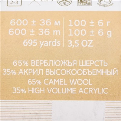 Пряжа "Верблюжья" 65% верблюжья шерсть, 35% акрил объёмный 600м/100гр (251-Коричневый)