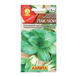Семена Капуста китайская "Пак чой", 0,3 г