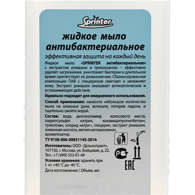 Мыло жидкое "Спринтер АНТИбактериальное" 1л. (твёрдый флакон с насос-дозатором)