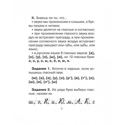 20 занятий по русскому языку для предупреждения дисграфии 1 класс (Артикул: 15438)