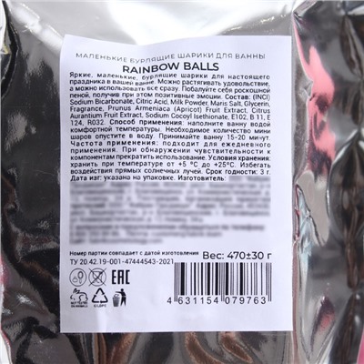 Бомбочки для ванны Rainbow balls, новогодние, 470 г