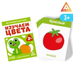 Обучающие карточки «Изучаем цвета», 3+