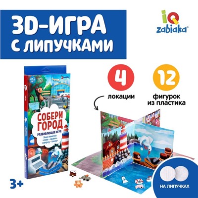 Развивающая игра «Собери город»