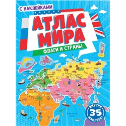 Атлас мира с наклейками "Флаги и страны" (31853-7) УФ-лак