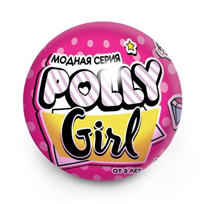 Кукла-сюрприз Polly girl в шаре, с браслетом