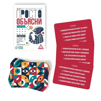 Игра «Просто объясни словами», 20 карт, 10+