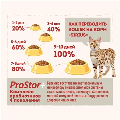 Сухой корм SIRIUS для кошек, мясной рацион, 1,5 кг