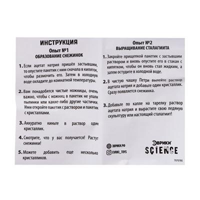 Набор для опытов «Горячий лёд», в пакете