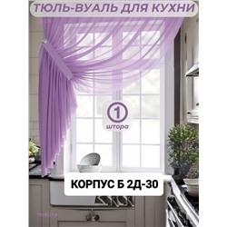 Шторы кухня 1824527-4