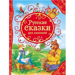 Русские сказки для малышей (Артикул: 17864)