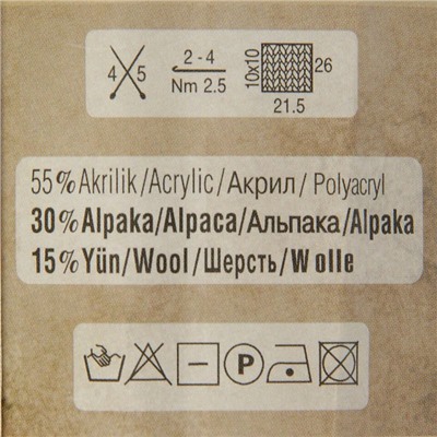 Пряжа "Alpaca royal" 30% альпака, 15% шерсть, 55% акрил 250м/100гр (690 кирпичн.меланж)