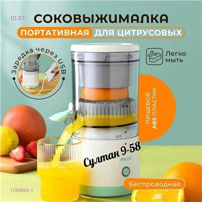 соковыжималка 1789985-1