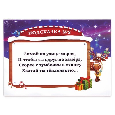 Квест по поиску подарка «Чудеса на Новый год»