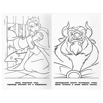 Раскраска - малышка ТРИ СОВЫ А5 "Принцесса Disney" (РА5_57293) 16стр.