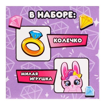 Набор «Wow сюрприз. Зайка» колечко и игрушка