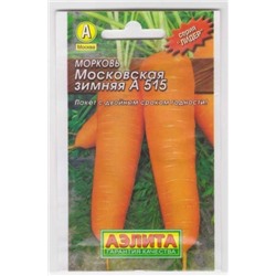 Морковь Московская Зимняя А 515 (Код: 70081)