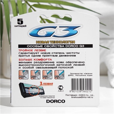 Сменные кассеты для бритья Dorco G3, 3 лезвия с увлажняющей полоской, 5 шт.