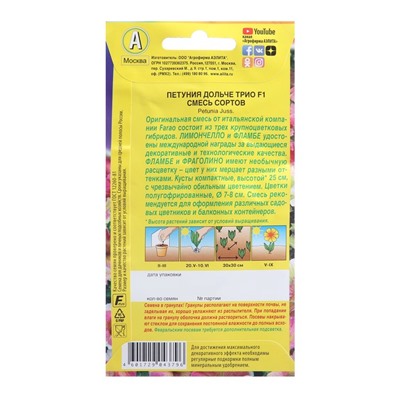 Семена цветов Петуния "Дольче Трио" F1 крупноцветковая, смесь, О, драже в пробирке, 10 шт