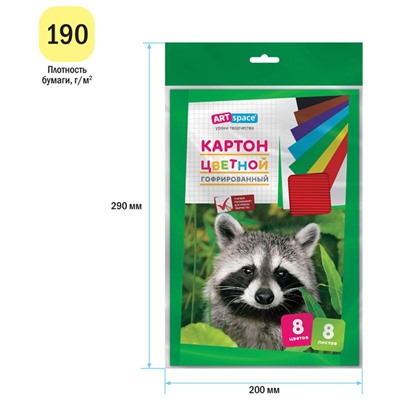 Цветной картон ArtSpace гофрированный А4  8л. 8цв. (Нк8-8г_18756) в пакете