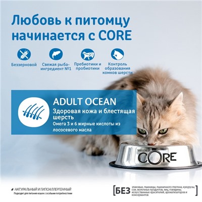 Сухой корм CORE для  кошек, лосось/тунец, 300 г