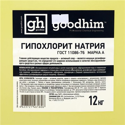 Гипохлорит Натрия Goodhim "МАРКА А", 12 кг