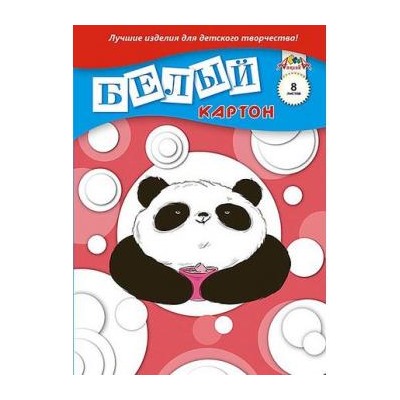 Набор картона белого А4  8л "Панда" С0019-27 АппликА {Россия}