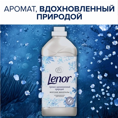 Кондиционер для белья Lenor «Морские минералы», 1,785 л