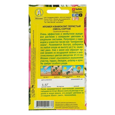 Семена цветов Ипомея "Квамоклит", смесь окрасок, О, 0,5 г