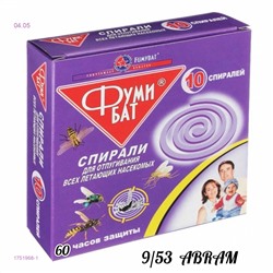 Спирали Фумиб 1751968-1