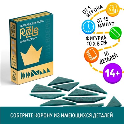 Головоломка PUZZLE «Собери корону», уровень 3