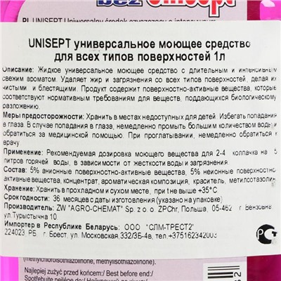 Чистящее средство Unisept "Сирень", универсальное, 1 л