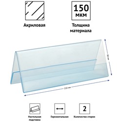 Подставка для презентаций OfficeSpace 210*80мм, двухсторонняя, горизонтальная (Pdp_28685) прозрачная