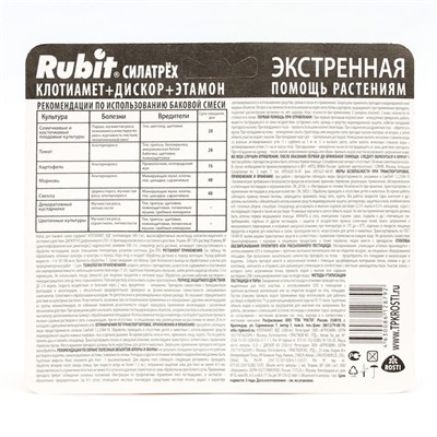 Стимулятор "Rubit", Силатрех, 1 мл