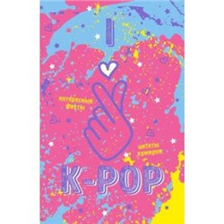 Блокнот А5 "K-POP Твой яркий проводник в корейскую культуру!" (розовый) ITD000000000960756 Эксмо {Россия}