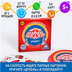 Настольная игра «Дуббль Спорт», 20 карт